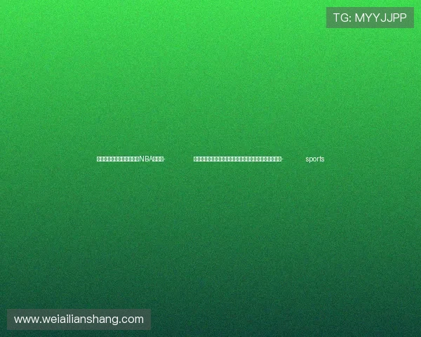 ✅体育直播🏆世界杯直播🏀NBA直播⚽- 北京自动化控制设备厂有限责任公司原总经理霍建华被查- sports